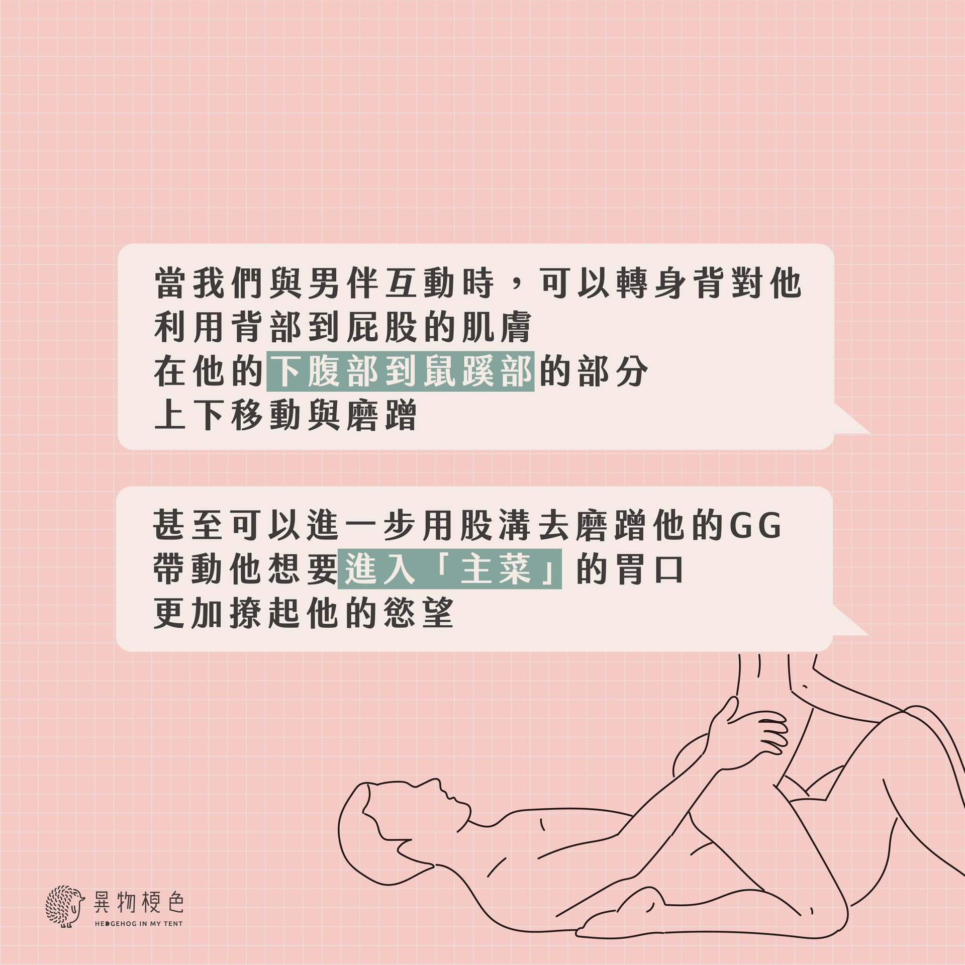 20220325_男體撩慾科普文-03|500x500, 75%