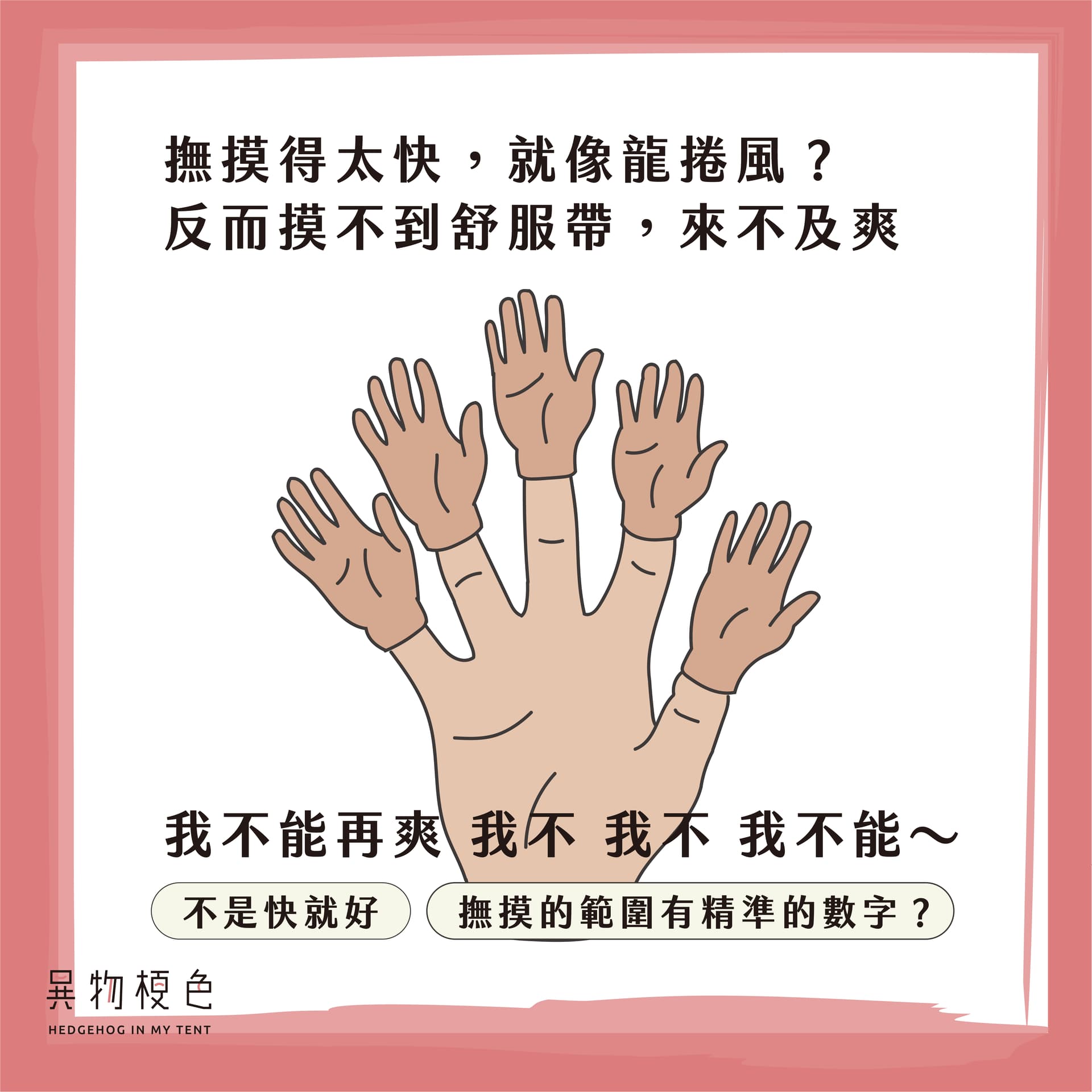 20211012 女體手技-28|500x500